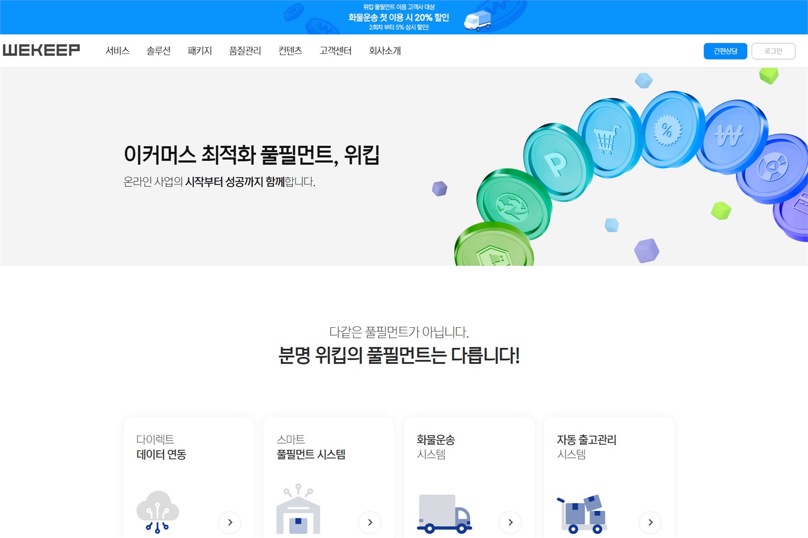 Wekeep 홈페이지 콘텐츠 참고 화면. 작업 당시 구현 화면인지 확인되지 않음
