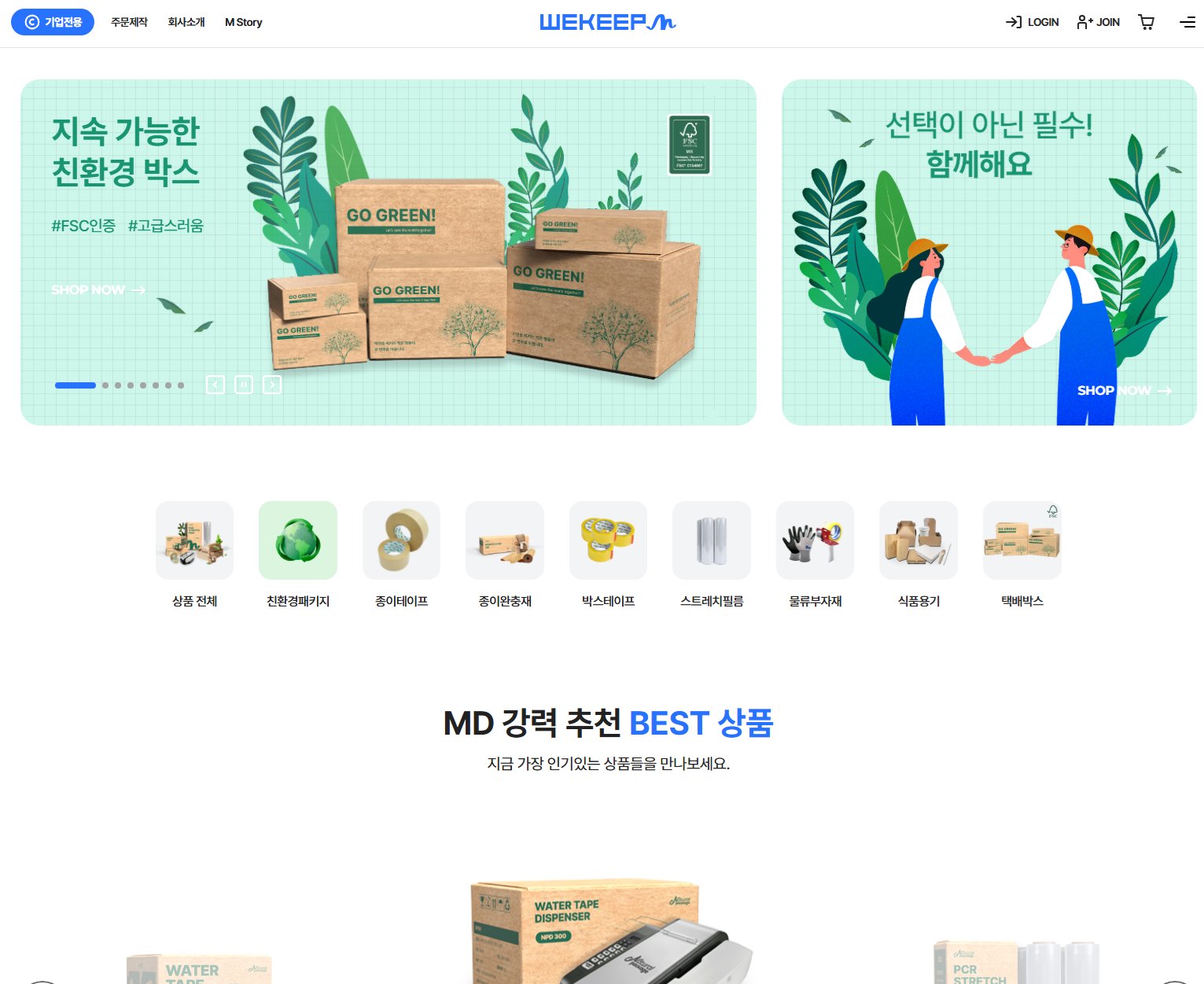 현재 WekeepM 서비스 화면. Logistong 작업 당시 구축 화면과는 다름